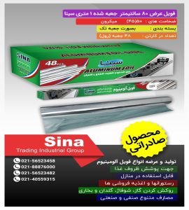 انواع فویل آلومینیوم