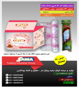 سفره یکبارمصرف