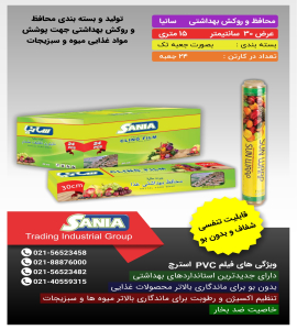 محافظ وروکش بهداشتی درعرضهای متفاوت