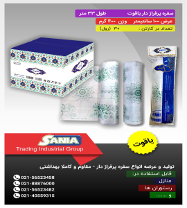 سفره یکبار مصرف بهداشتی