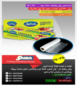 انواع کیسه فریزر