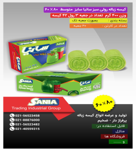 کیسه زباله سایزمتوسط 