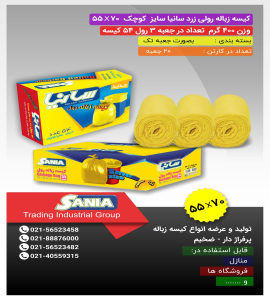 کیسه زباله سایزکوچک 