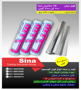 انواع فویل آلومینیوم