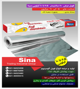 فویل های عرض 60و80کیلویی 